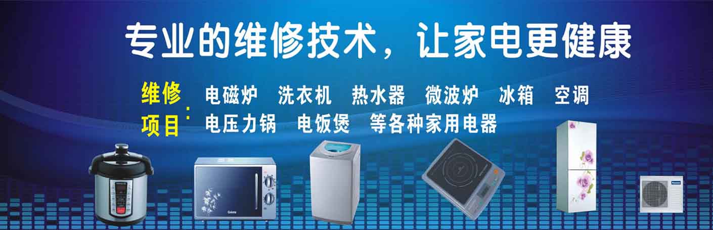 盘龙区家电维修上门服务